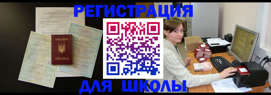 временная регистрация надежно в Инте
