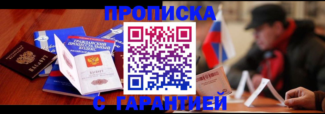 прописка ребенка в Инте