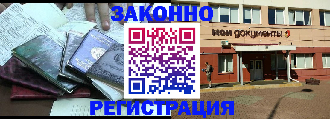 временная прописка в Инте