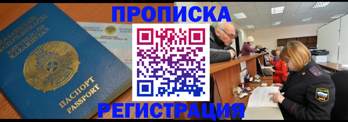 купить прописку в Инте